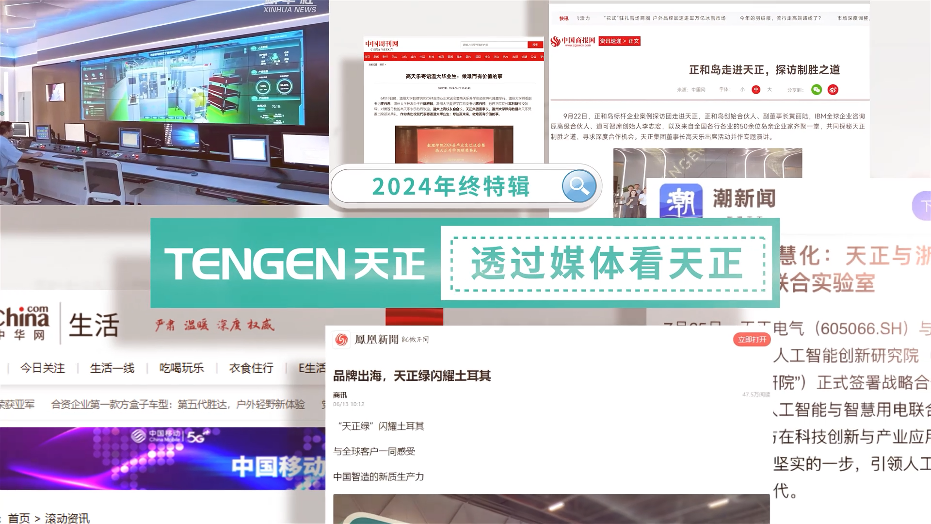 【年终特辑】2024，透过媒体看AG真人